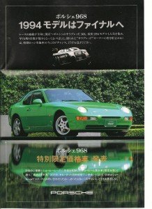 Porsche 968 Japan advertisement – Signal Green